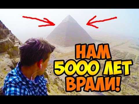 Пирамида Хеопса. Нам 5000 лет ВРАЛИ!