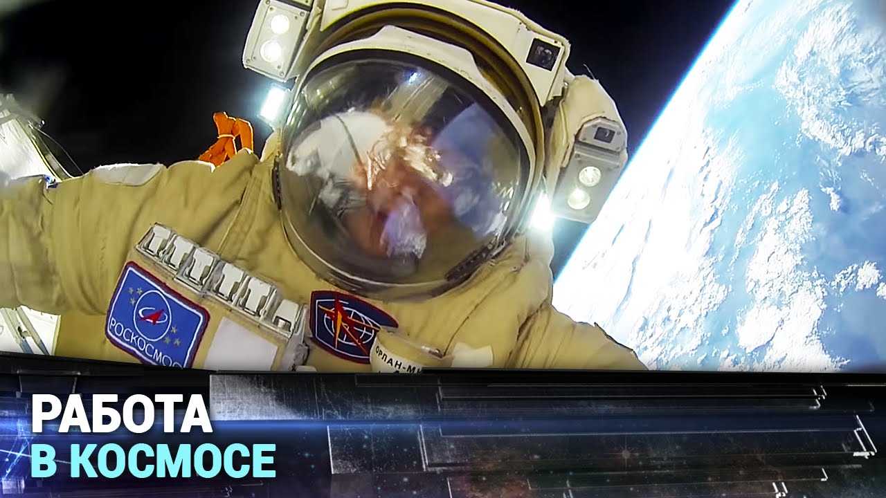 Что делают космонавты в открытом космосе
