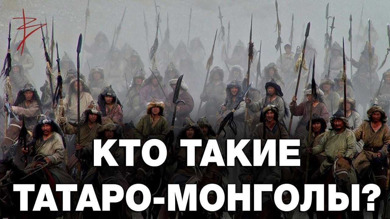 Кем были татаро-монголы? Что такое на самом деле татаро-монгольское иго? Виталий Сундаков