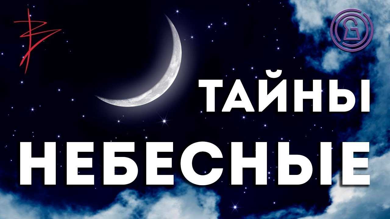 Небесные тайны с Виталием Сундаковым (эфир т/к Тайна ТВ)