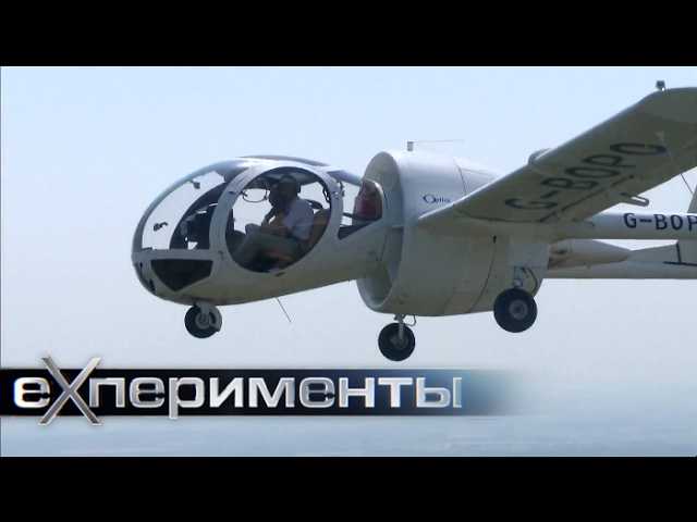 Необычные летательные аппараты. Фильм 2 | ЕХперименты с Антоном Войцеховским