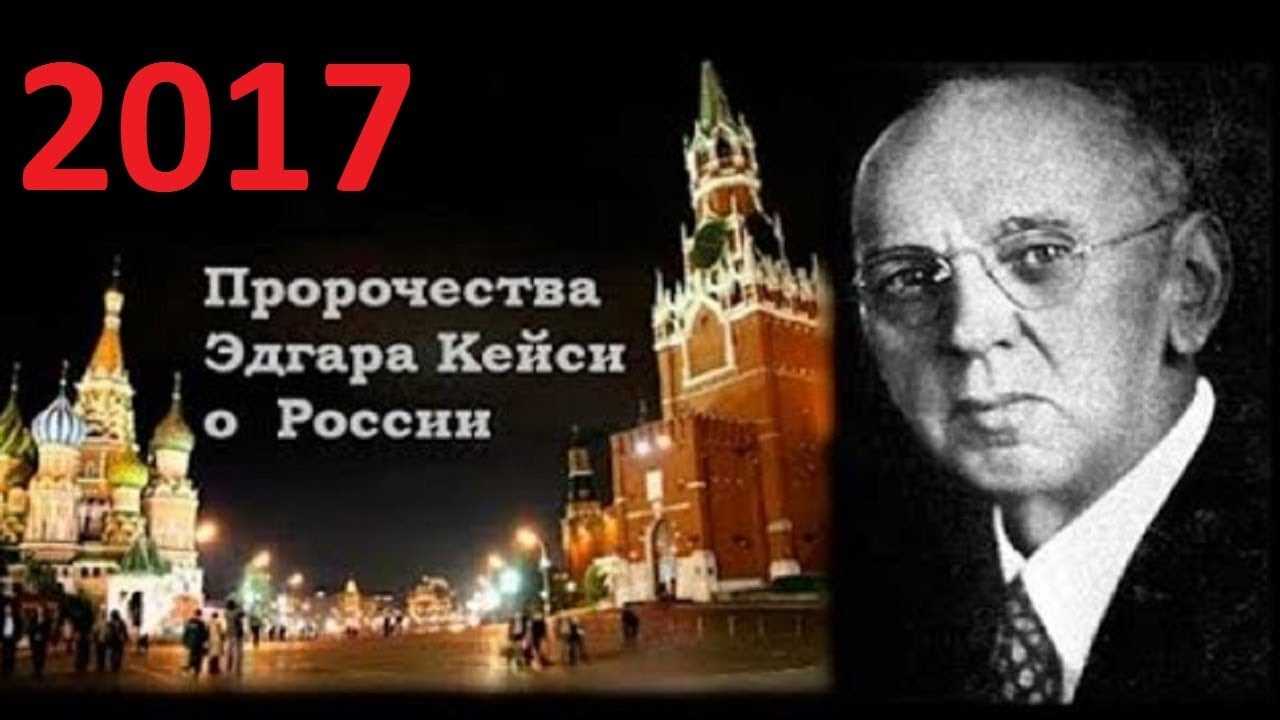 Почему ЭТО запрещали в России! Запрещённые пророчества Эдгара Кейси о России