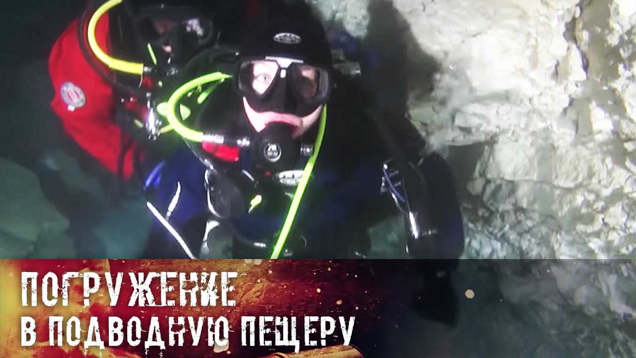 Погружение в подводную пещеру