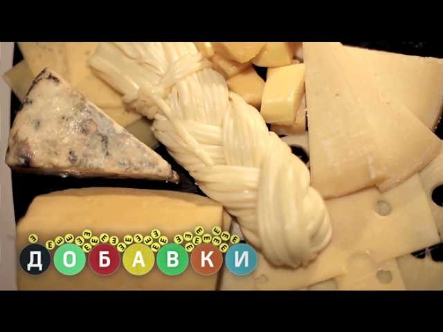 Сыр | Добавки