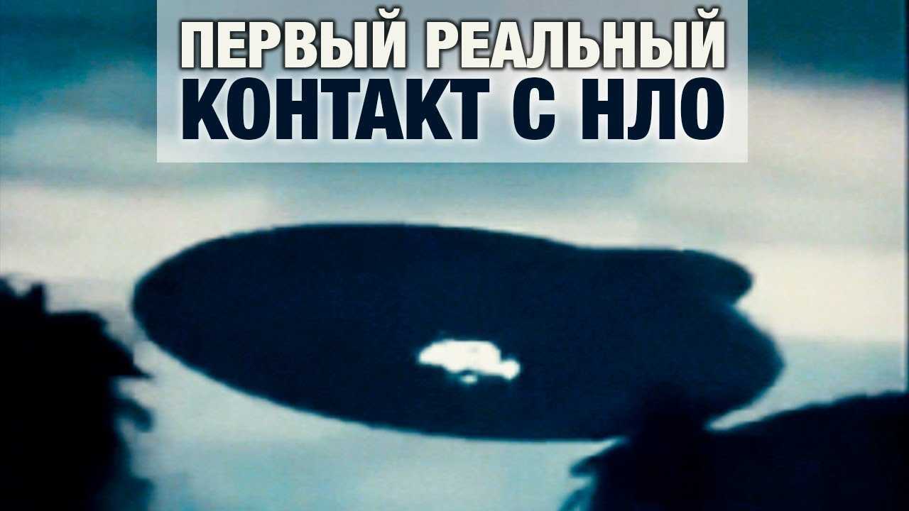 Вся правда об НЛО: что знают учёные? НЛО в СССР: Крушение НЛО и бой с пришельцами.