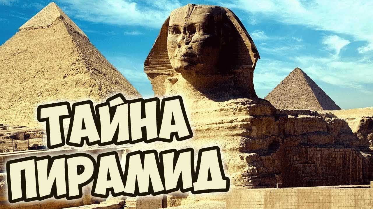 Зачем ЭТИ древние знания прячут от человечества! ОНИ уверены - Пирамиды хранят тайны бессмертия!