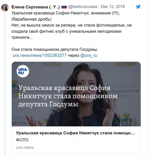 София Никитчук комментарии